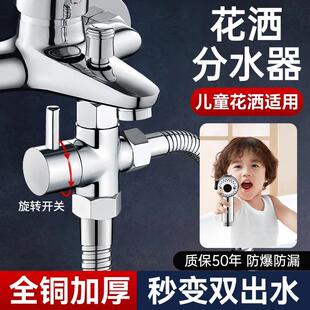 儿童花洒分水器一进二出淋浴三通分水阀热水器水龙头一分二转接头