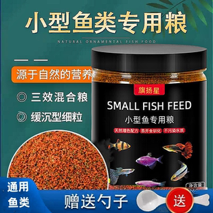 鱼食小型鱼饲料孔雀鱼鳑鲏灯科斑马斗鱼凤尾鱼小金鱼 天猫正品