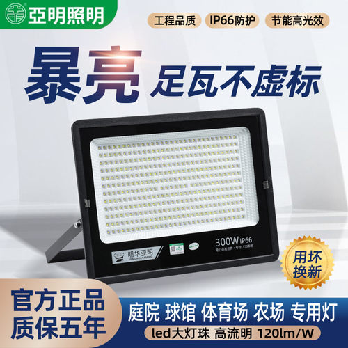 亚明led户外照明灯防水超亮工厂工程投光灯室外200w庭院220v射灯