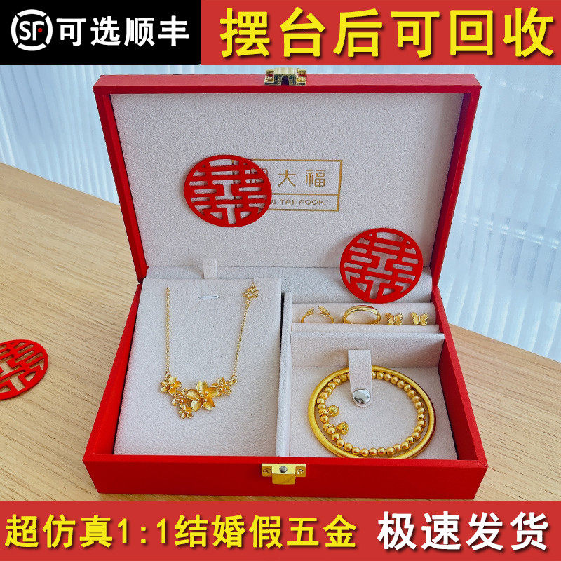 假三金首饰一套订婚仿真沙金手镯五金套装结婚摆台道具婚礼假黄金