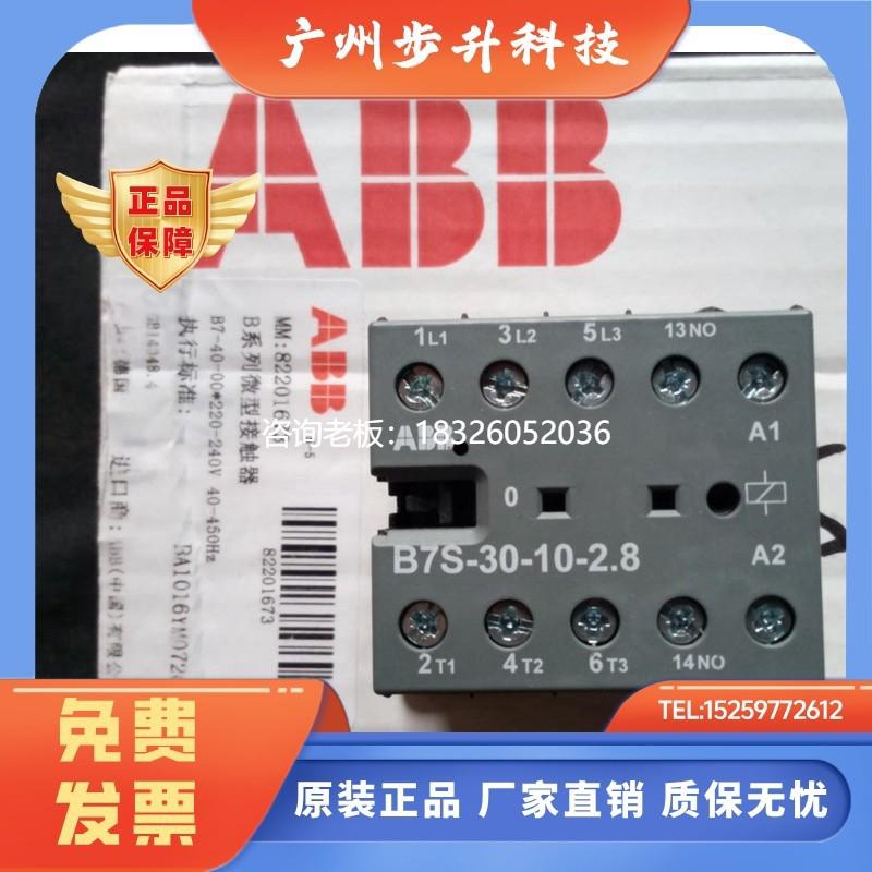 拍前询价正品ABB微型接触器 B7S-30-10-2.8 17-32V DC议价