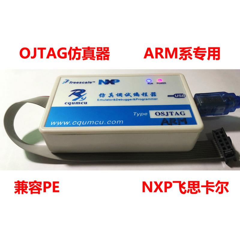 仿真器OSJTAG-ARM 调试下载S32K144/146/148 Kinetis K10.K60 NXP