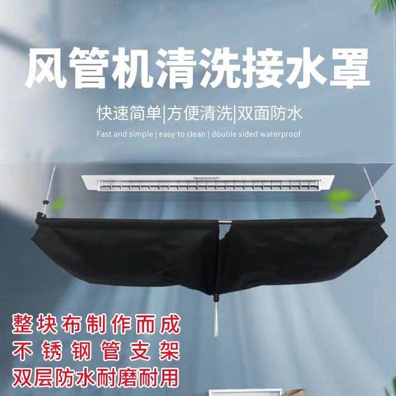 天花机神器式风管机透明接空调防水加厚工具水水接罩专业免拆清洗
