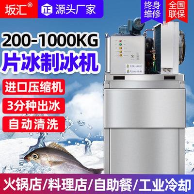 片冰机300公斤海鲜自助餐鱼鳞片制冰机商用冰片机冷藏保鲜 鳞片机