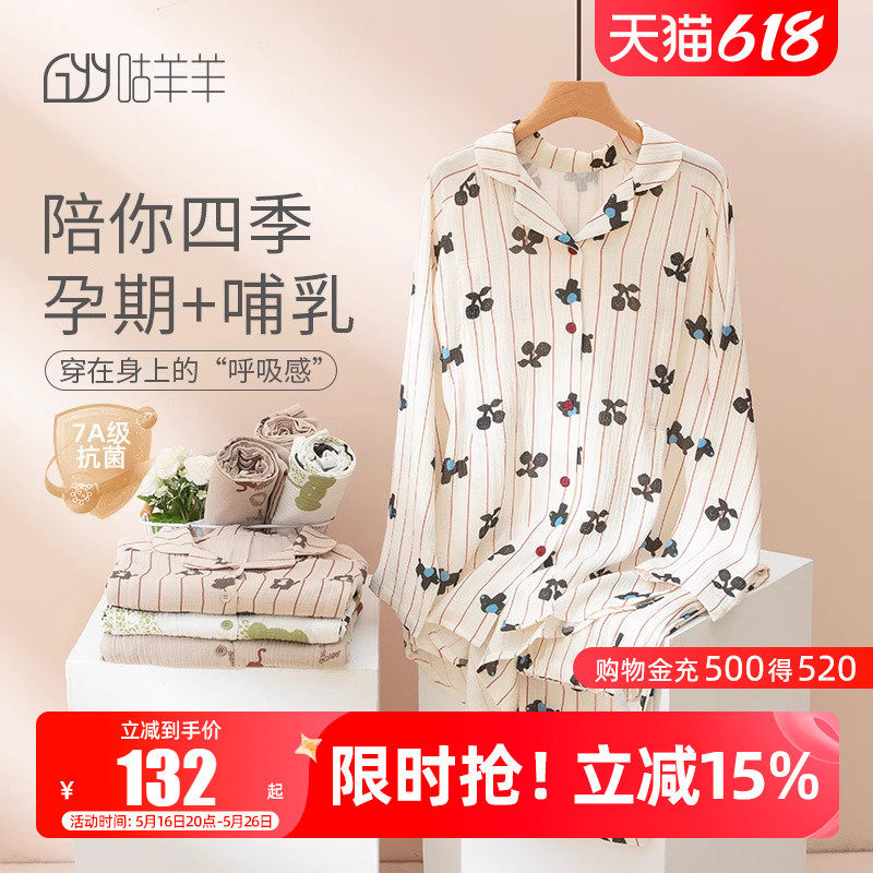 咕羊羊宽松纯棉月子服薄款产妇产后月子服春夏透气孕妇喂奶居服,孕妇装/孕产妇用品/营养,家居服套装,淘宝优惠券,粉丝福利购,淘宝优惠卷