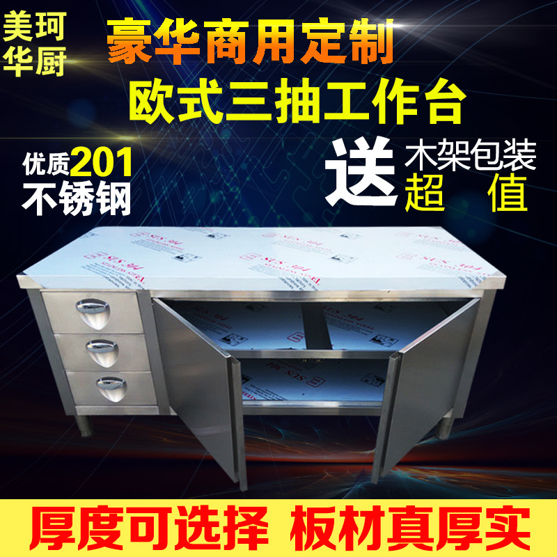 豪华带三抽拉门工作台/欧式拉门操作台/不锈钢厨房双层工作台案板