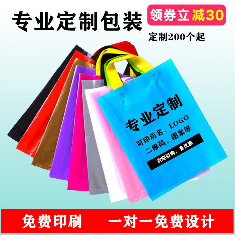 服装店定做印logo定制竖版手提袋塑料袋礼品袋,包装,礼品袋/塑料袋,淘宝优惠券,粉丝福利购,淘宝优惠卷