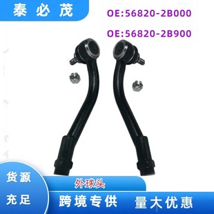 56820 2B900适用于现代新胜达方向机球头转向外球头拉杆球头