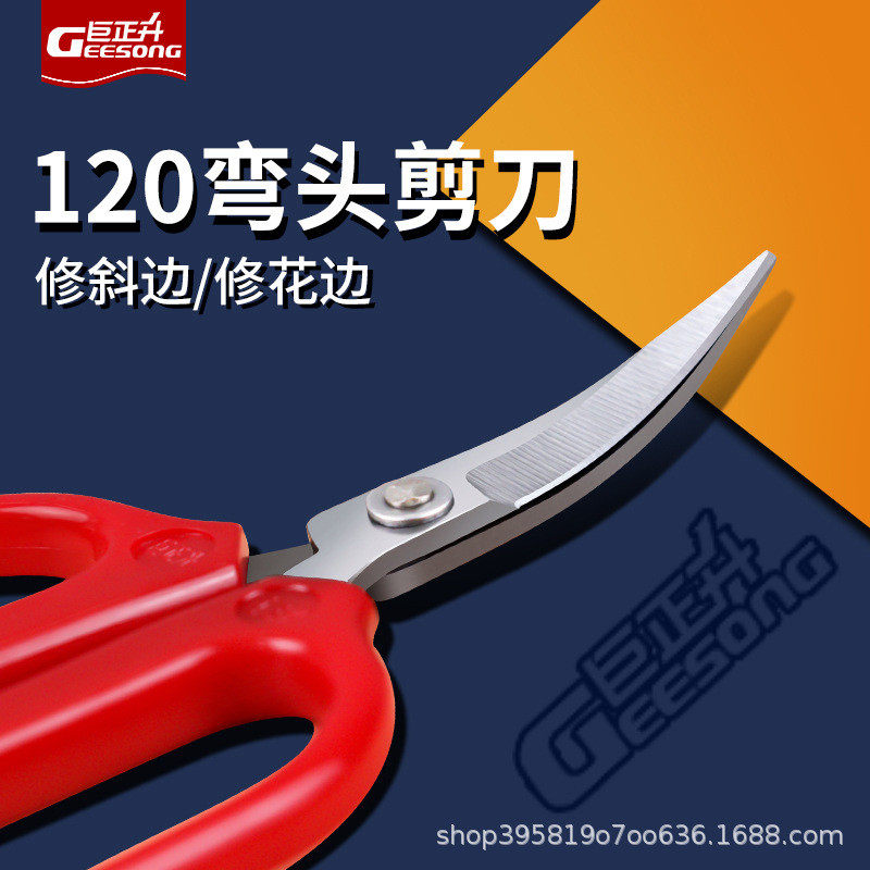 工业修边翘头剪刀不锈钢弯头剪橡胶剪布皮革剪不锈钢线头皮包鞋,文具电教/文化用品/商务用品,剪刀,淘宝优惠券,粉丝福利购,淘宝优惠卷