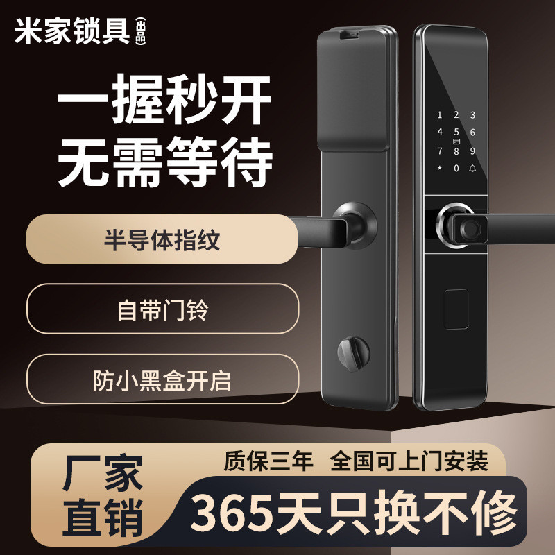 智能锁一握开指纹锁家用防盗门密码锁智能门锁工程指纹锁
