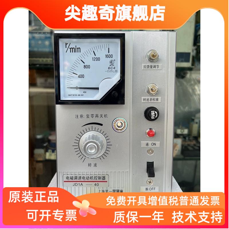 上海第一开关厂 JD1A-40 JD1A-90 JD2A-40电磁调速电动机控制器