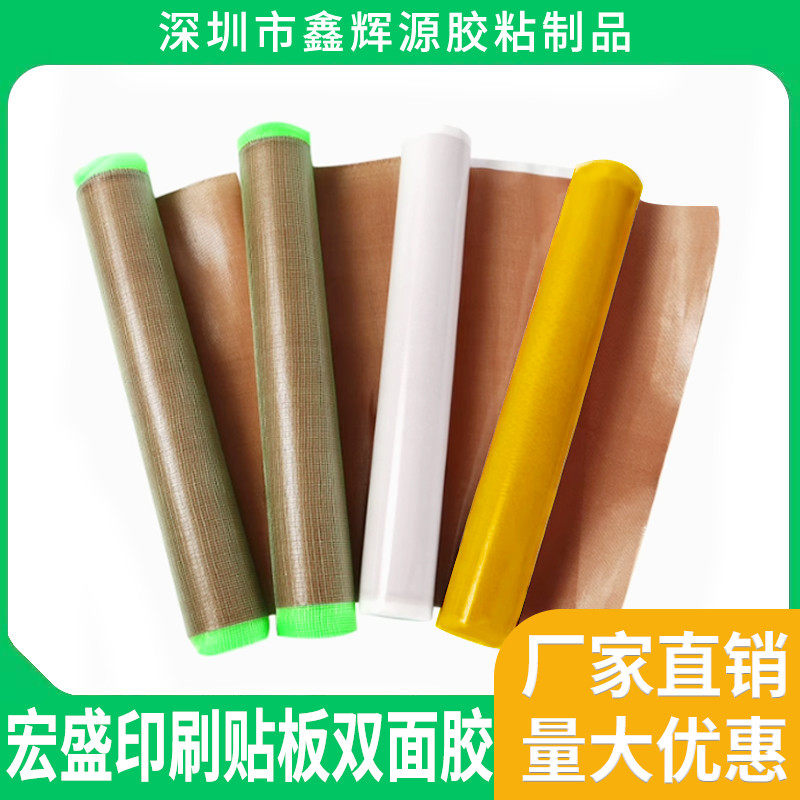 宏盛牌白卡纸胶粘布纸箱印刷贴版双面胶鑫辉源编织袋印刷绿网胶布
