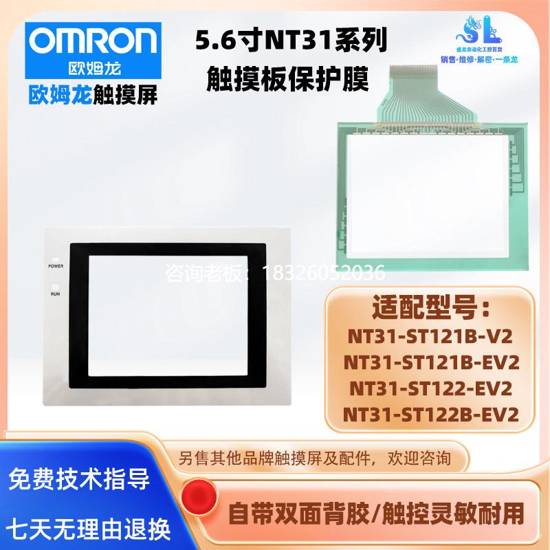 拍前询价欧姆龙NT31-ST121B-EV2 NT31-ST122/NT31-ST122B-EV2触摸