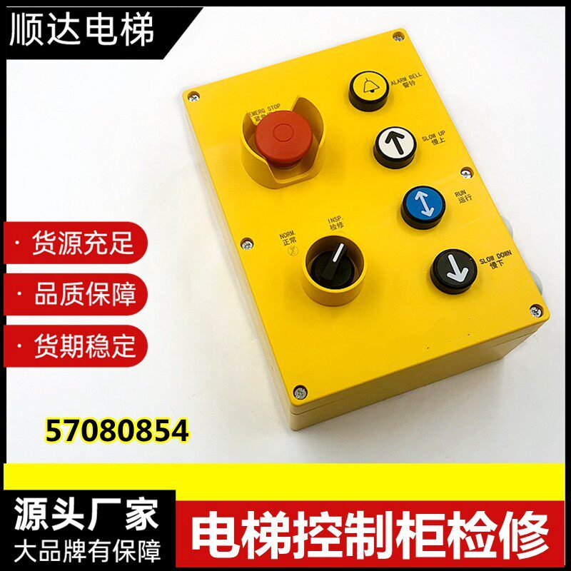 适用0电梯控制柜检修盒57080854 57080922板话机57062858