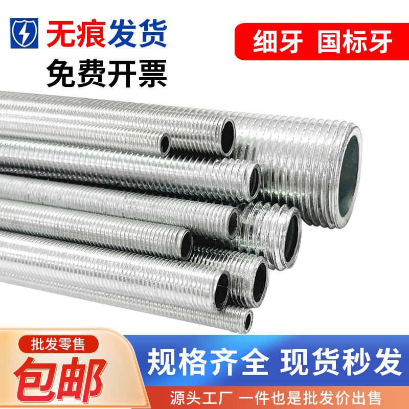 灯具镀锌空心全牙丝杆杆空芯1米穿线连接牙管螺丝杆长杆牙条吊杆