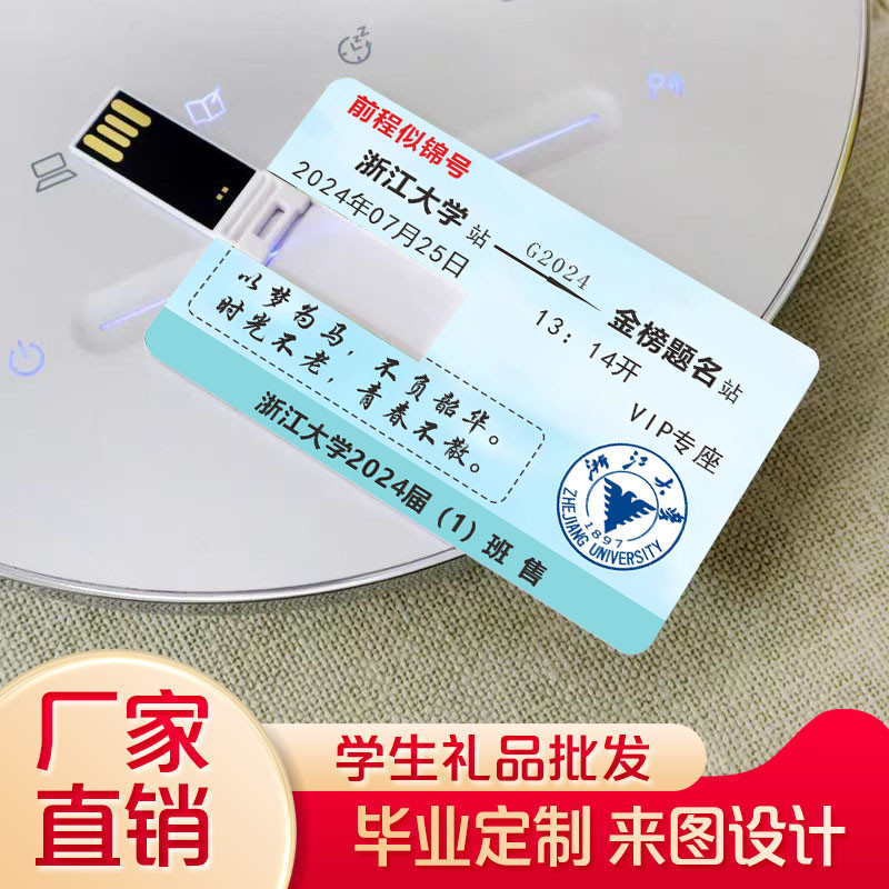宝悦U盘车票钥匙扣定制集体照毕业季礼物刻名字送全班同学纪念品