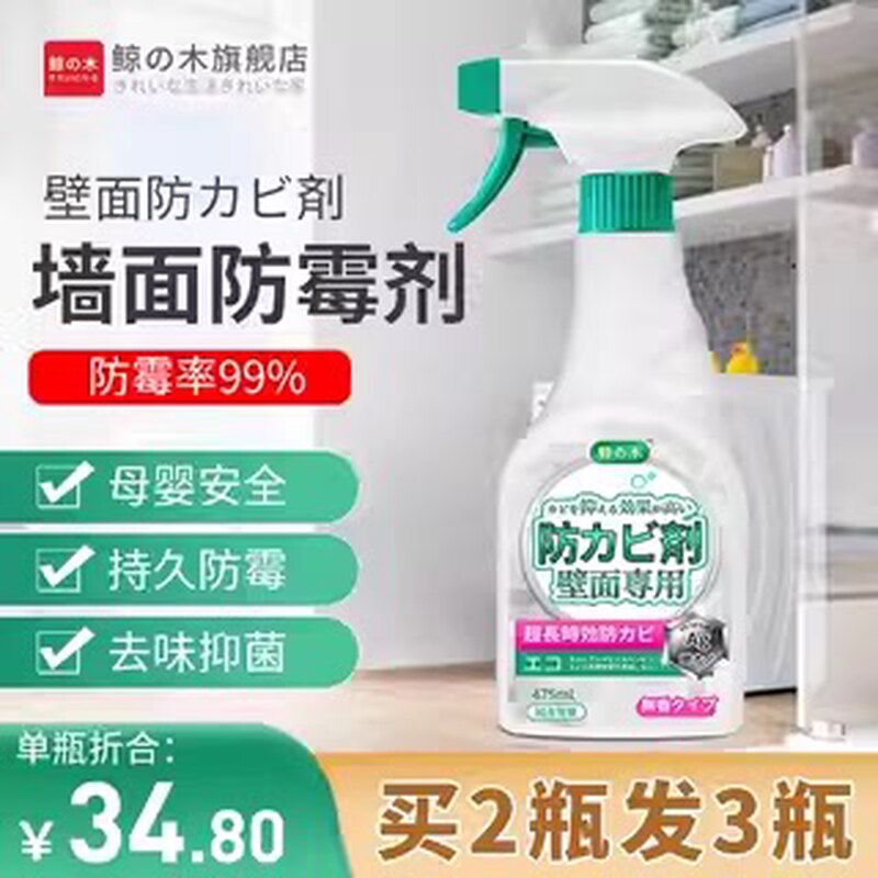 墙面防霉剂家具除霉味衣柜木制品家用室内地板墙壁除霉菌神器