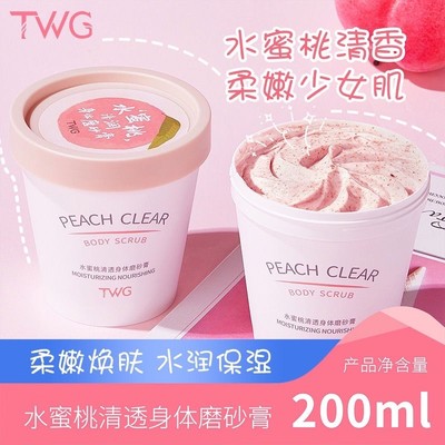 保障烟酰胺身体磨砂膏女手部全身改善去除角质正品水蜜桃官方