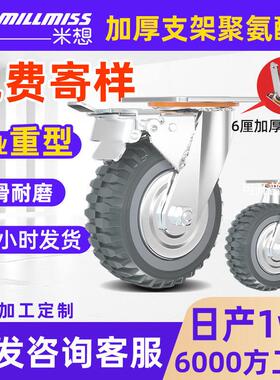 米想现货灰色重型聚氨酯PU脚轮6寸8寸5厘加厚支架重型万向轮