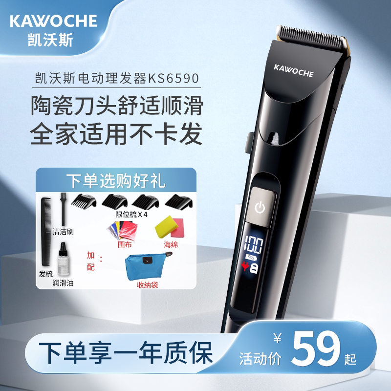 凯沃斯理发器电推剪家用充电式理发神器电推子成人儿童发廊剃头