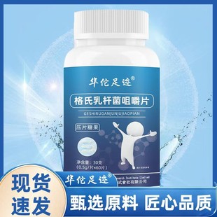 格氏乳杆菌咀嚼片压片糖果多种益生菌片适合国人体质营养食品正品