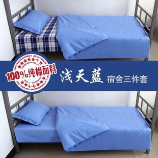 斜纹格全学生宿舍三件套蓝色枕头套单人床蓝白天棉纯棉床单浅被套