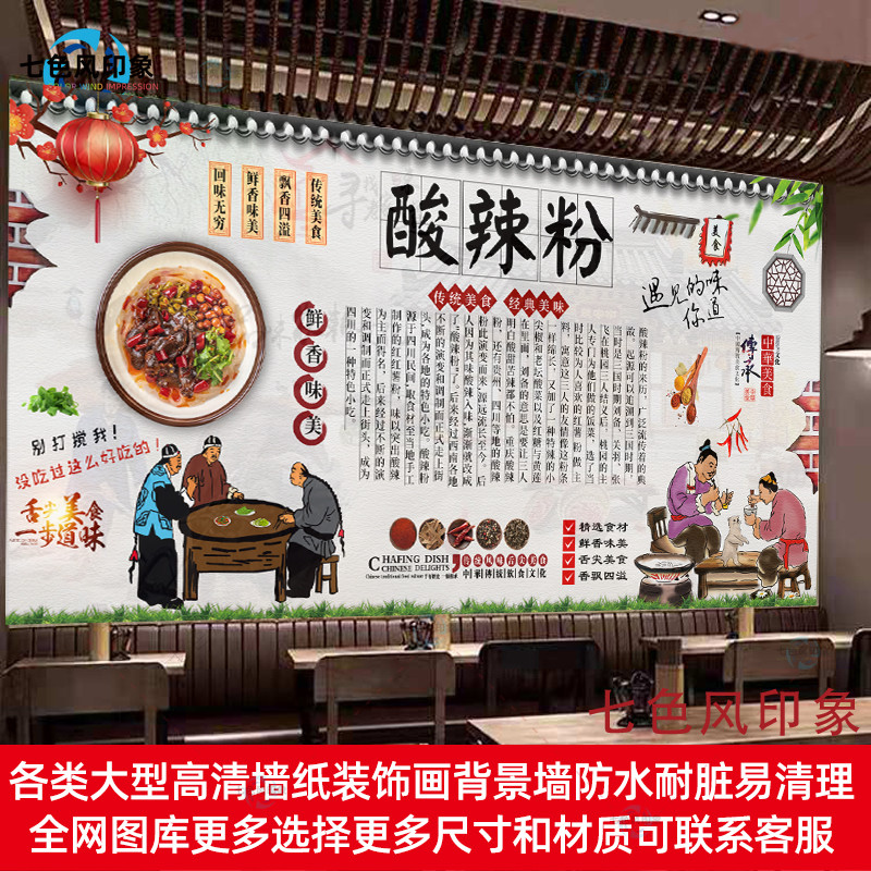 酸辣粉墙贴广告海报饭店装饰画贴纸小吃店高清防水自粘贴画油画布图片