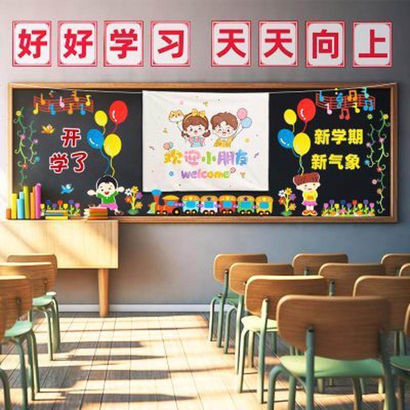 新学期开学黑板报装饰小学入学环创材料布置教室班级墙贴纸,家居饰品,文化墙贴,淘宝优惠券,粉丝福利购,淘宝优惠卷