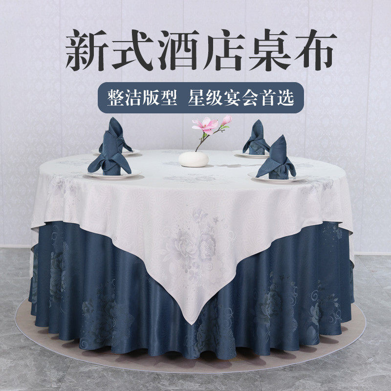 高档酒店提花双层桌布饭店宴会餐厅大圆桌台布包厢中式高档餐桌布