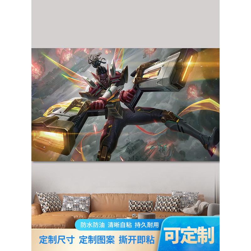 英雄联盟LOL海报墙贴超大游戏宿舍卧室网吧网咖装饰壁画贴纸自粘