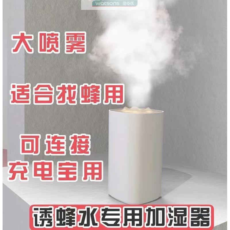 诱蜂水加湿喷雾器诱蜂加湿器诱蜂户外大雾量诱马蜂香精