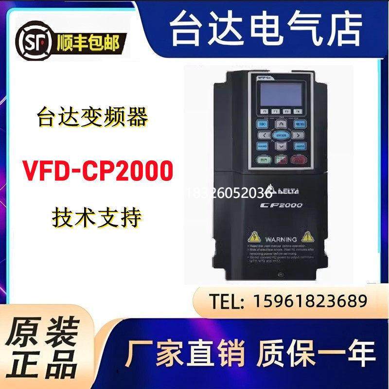 拍前询价中达电通VFD185CP43B-21台湾台达变频器18.5kw风机水泵专