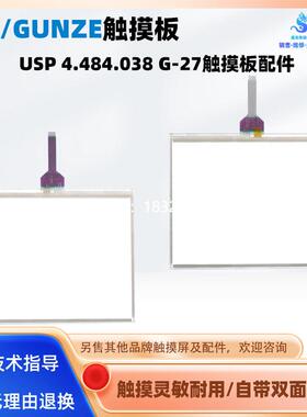 拍前询价全新GT/GUNZE USP 4.484.038 G-27触摸屏触摸板 触控玻璃