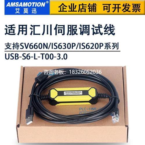 拍前询价适用于汇川伺服调试线SV660N/630P驱动器下载线usb-s6-l-