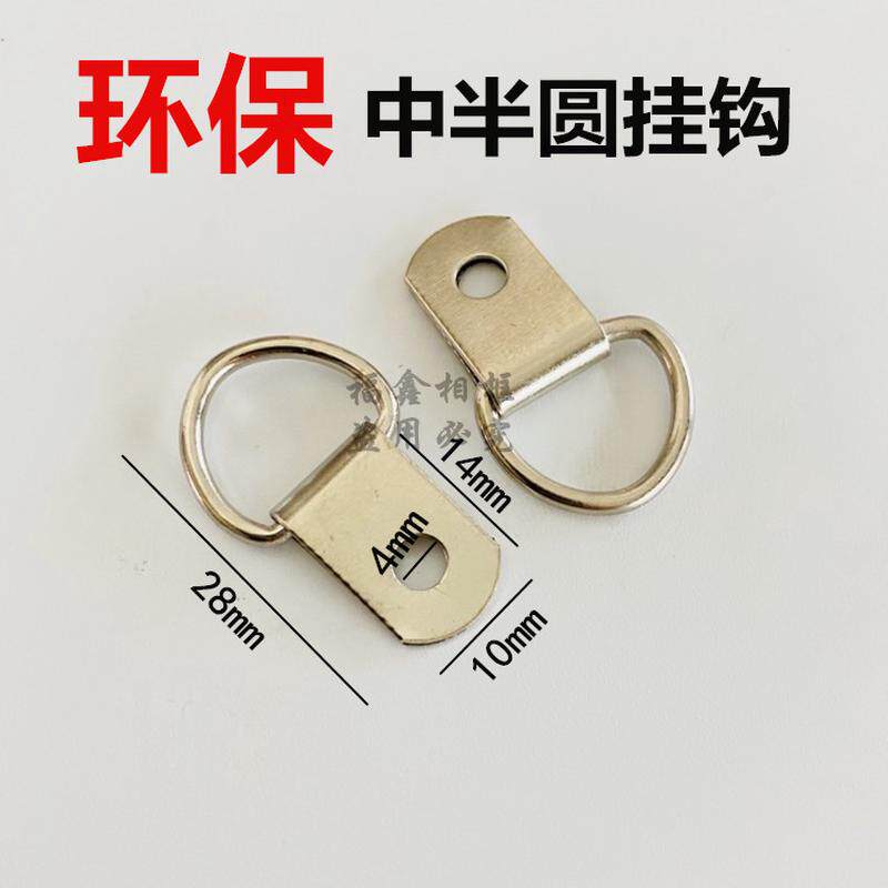 装饰画广告挂牌挂画钩 相框挂钩配件环保单孔小半圆挂钩1000个