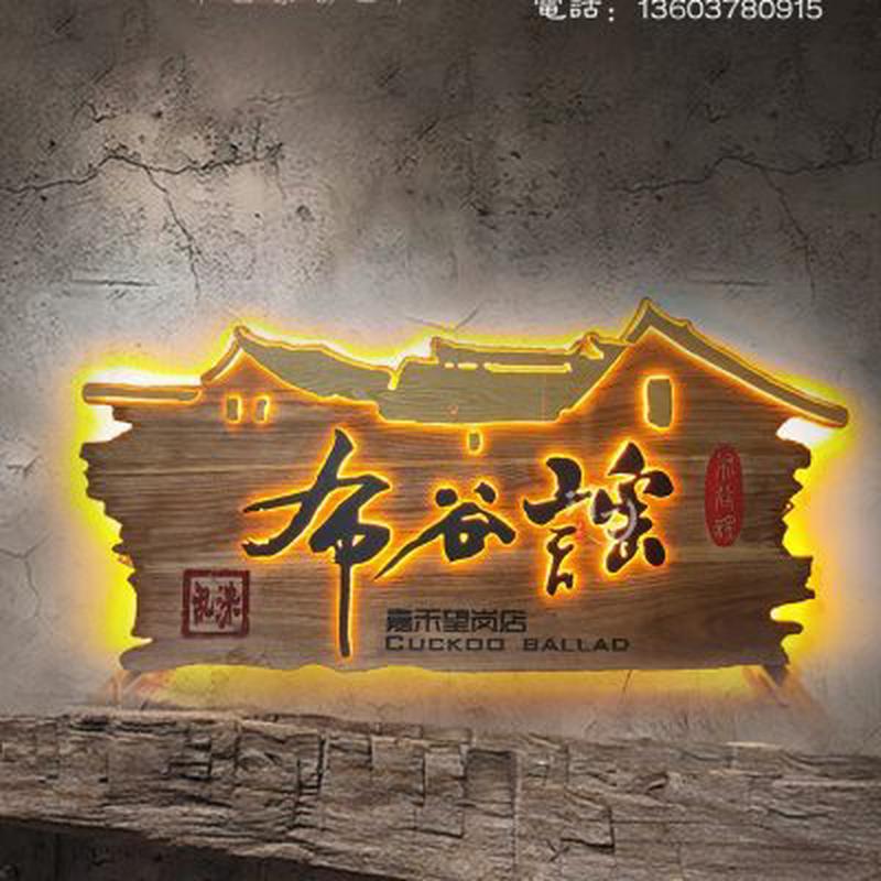 实木木雕招牌发光新中式门头设计广告牌手工刻字仿古牌匾定制装饰