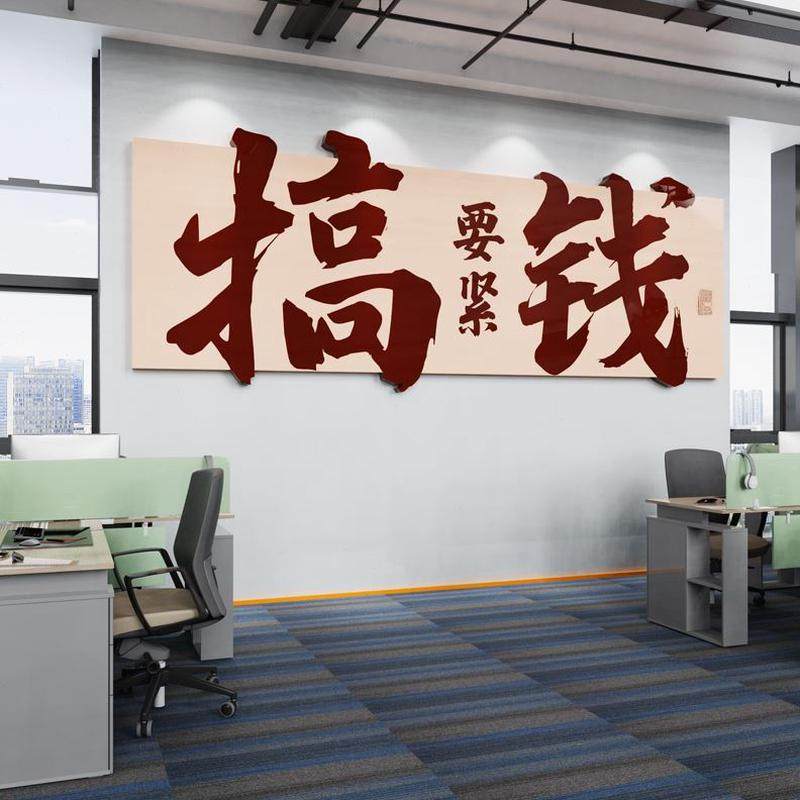 氛贴画商办公室墙面装饰销售背景墙励志标语置电围布公司企业文化,家居饰品,文化墙贴,淘宝优惠券,粉丝福利购,淘宝优惠卷