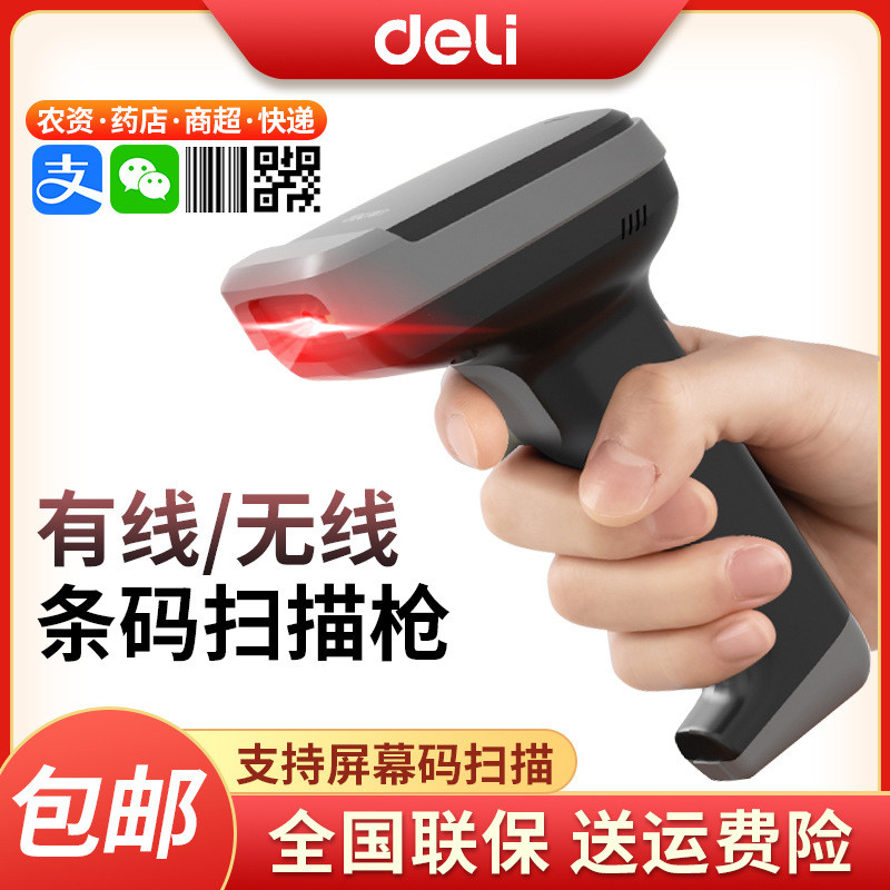 得力AA386W无线扫码枪二维码识别超市收银快递盘点把枪条码扫描器