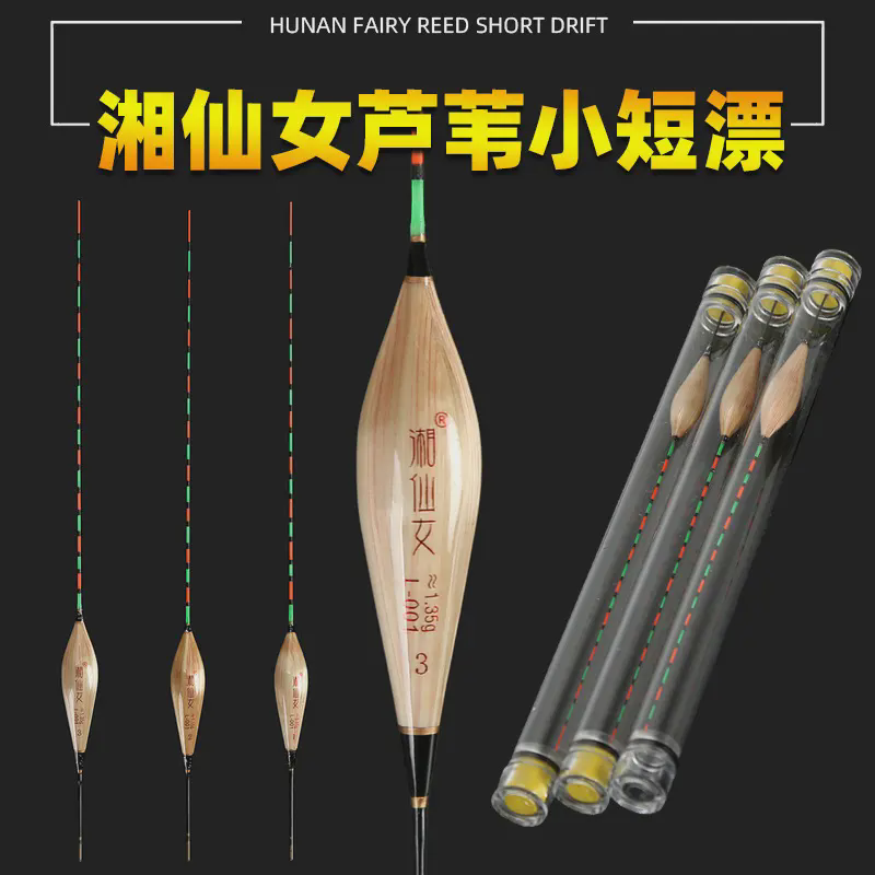 浅水漂短漂高灵敏芦苇鱼漂加粗醒目小鱼漂冰钓漂白条水皮草洞浮漂