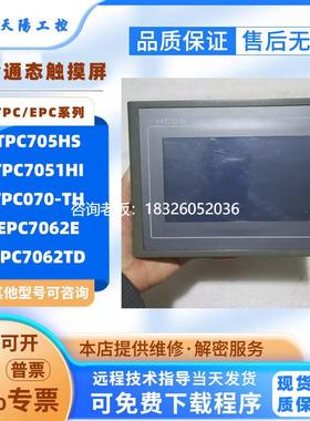 拍前询价7寸MCGS触摸屏TPC7051HI/HK TPC070-TH EPC7062E/TD/TX T