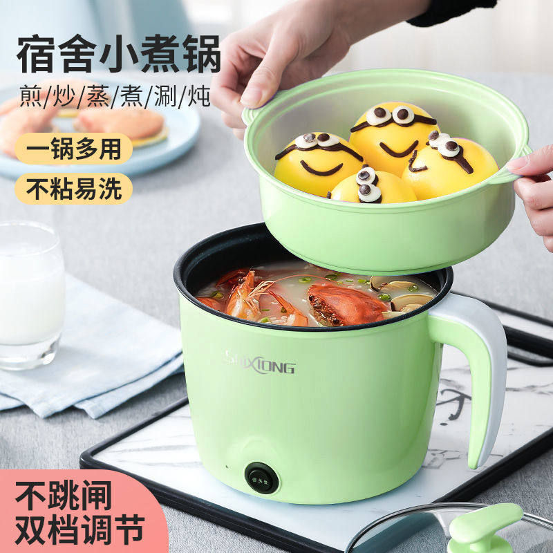 学生寝室电煮锅1一2人宿舍小功率单人煮面条煎鸡蛋小电锅网红用
