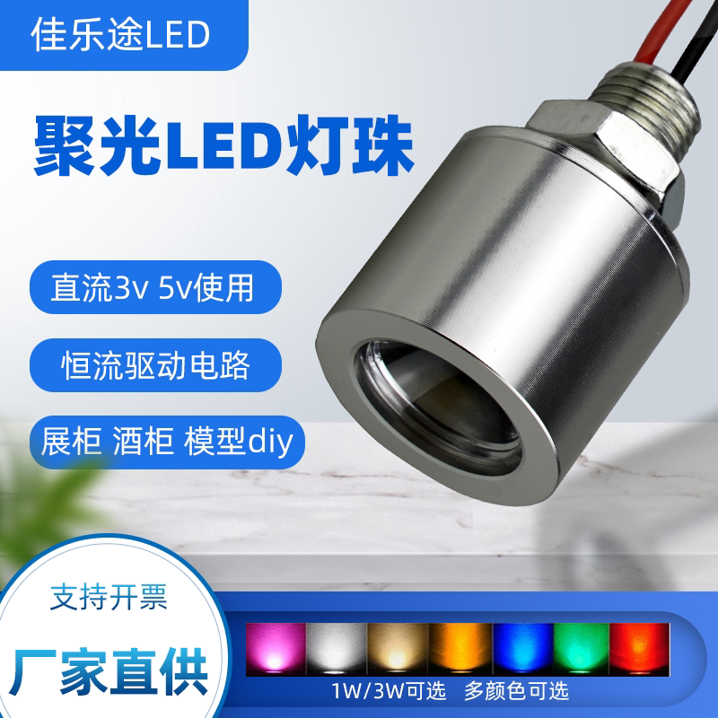 高亮大功率led灯珠小射灯3.7v电池usb5vled灯diy模型迷你小灯珠
