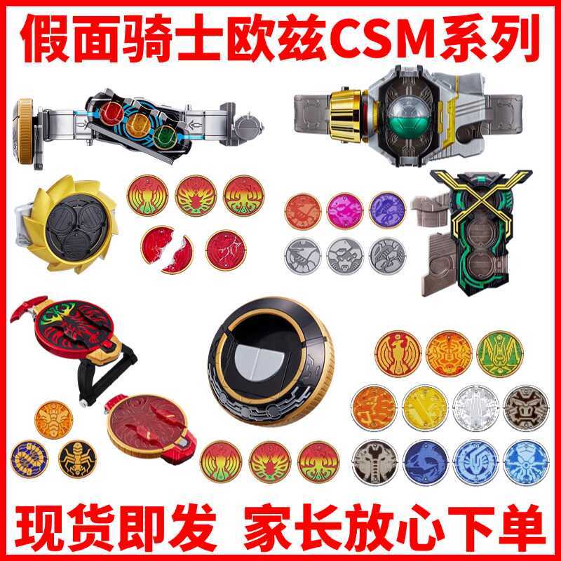 假面骑士欧兹硬币驱动器腰带csm十周年豪华版变身器核心收纳正版