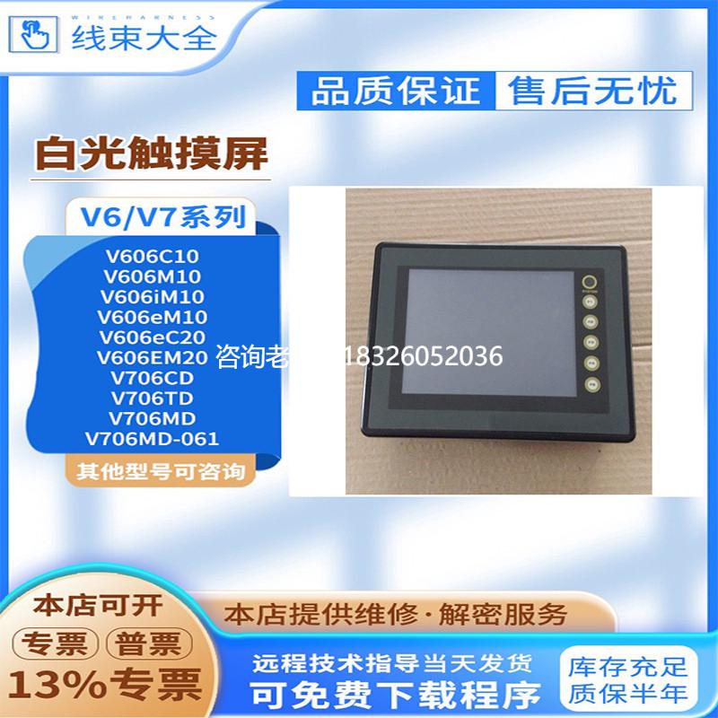 拍前询价5.7寸V606C/iM/10/eC/EM20/V706CD/MD-061/V806iCD/M20D/