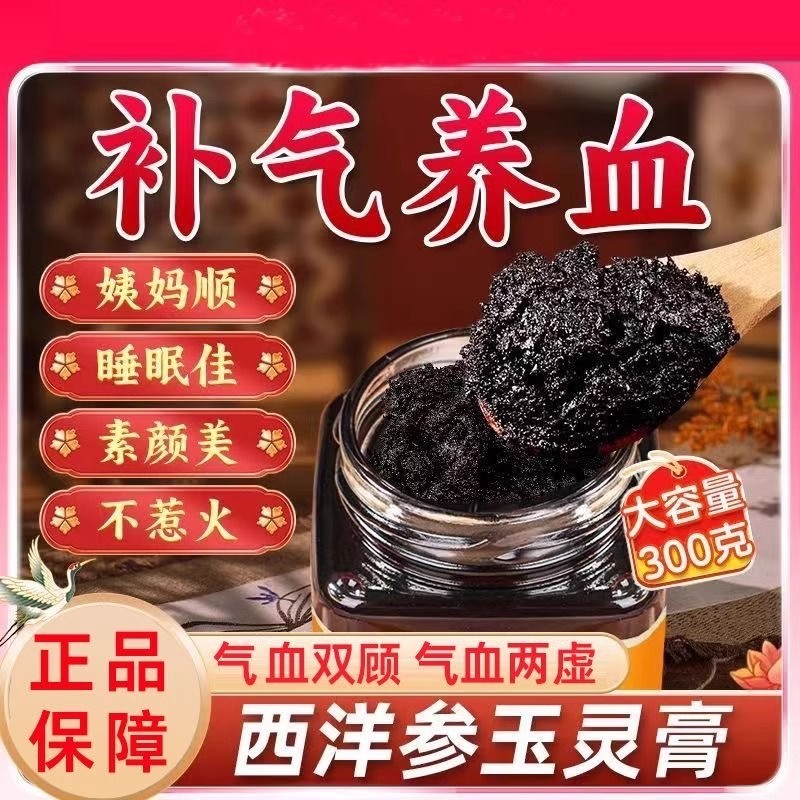 西洋参玉灵膏正品官方店双补桂圆龙眼肉西洋参气血玉林古法蒸制
