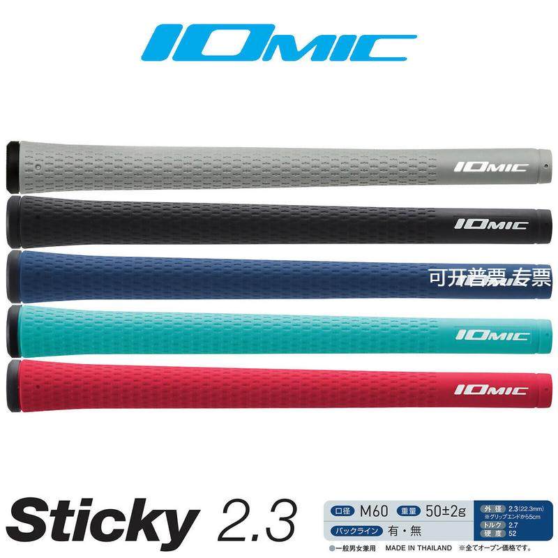现货 IOMIC sticky2.3负离子高尔夫握把 高尔夫橡胶握把
