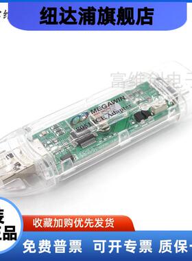 笙泉Megawin 烧录器 8051 ISP Programmer  ICE Adapter 编程工具