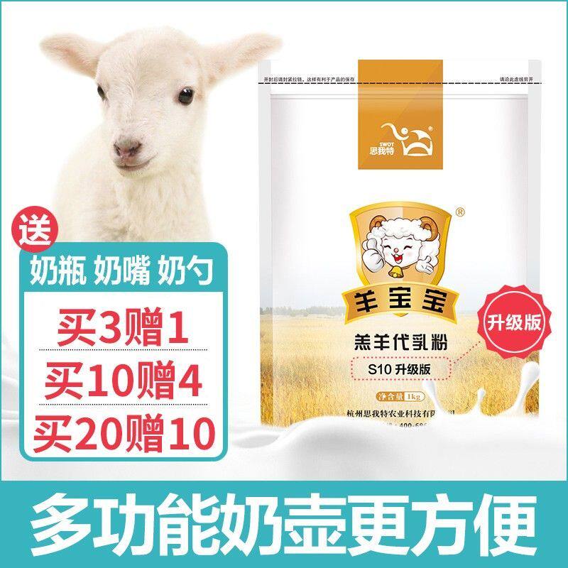 羊宝宝羔羊奶粉幼羊专用代乳粉兽用喂小羊羔吃的喝的代乳宝用厂家