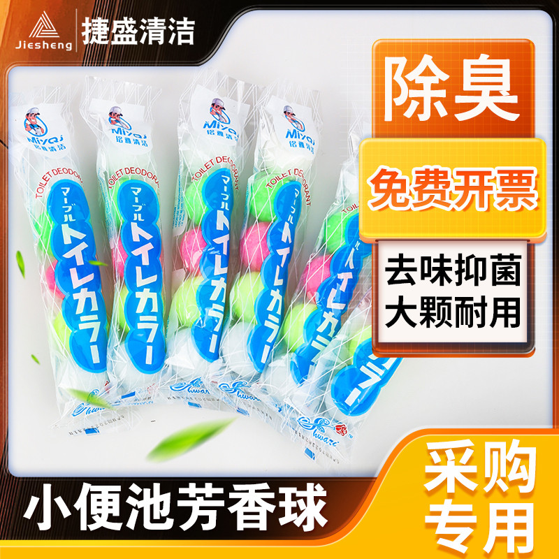 厕所除臭男小便池除臭芳香球尿斗卫生间除味祛味樟脑丸香精球