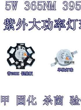 大功率LED 3W5W紫色灯珠365nm 395UV固化 美甲 验钞 防伪紫光包邮